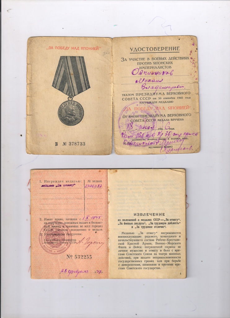 овчинников михаил владимирович.jpg
